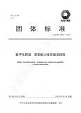 数字化转型——新型能力体系建设指南
