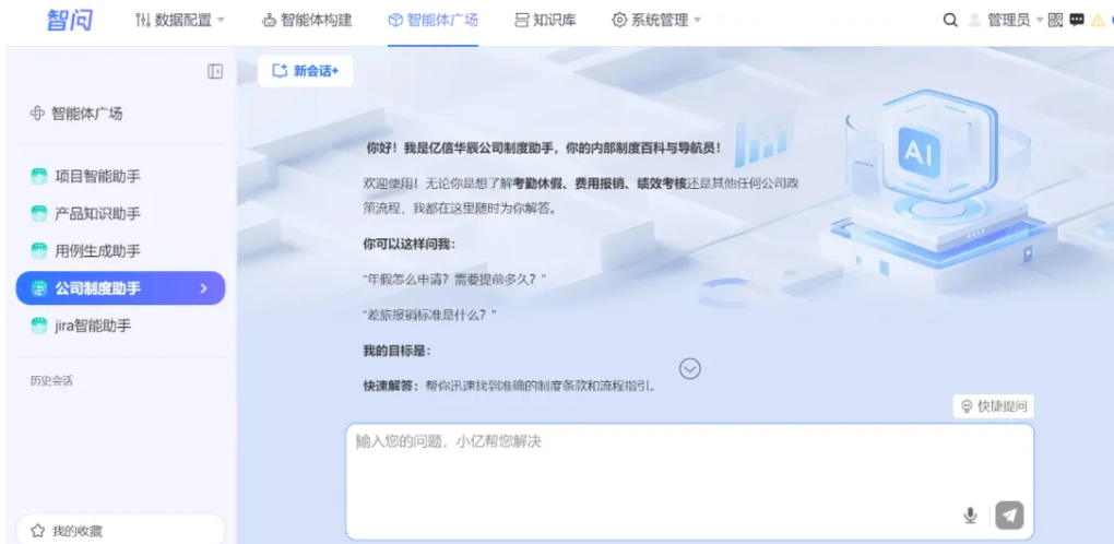 破局企业AI落地！亿信华辰智问4.0升级为企业级智能体平台