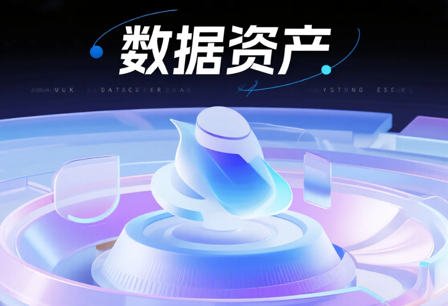 如何开展数据资产运营：释放企业数据价值的实战指南