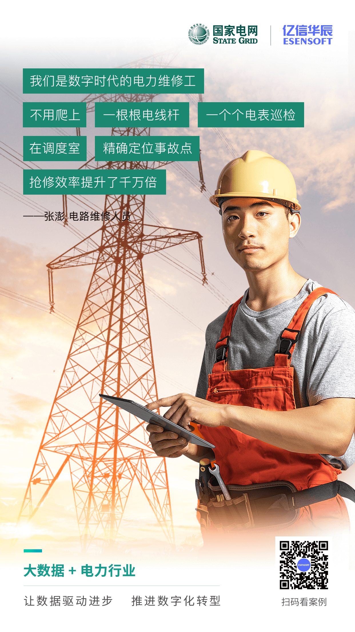 国家电网