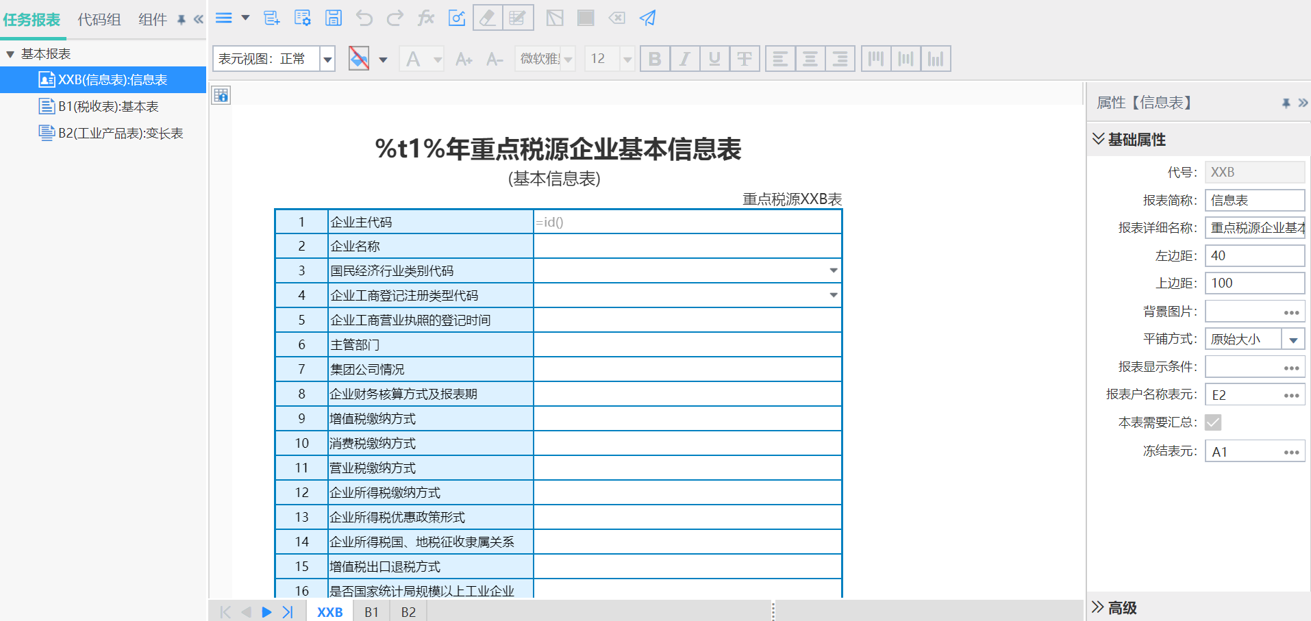 国产化趋势下的银行困境怎么破？纯Web报表设计更便捷 
