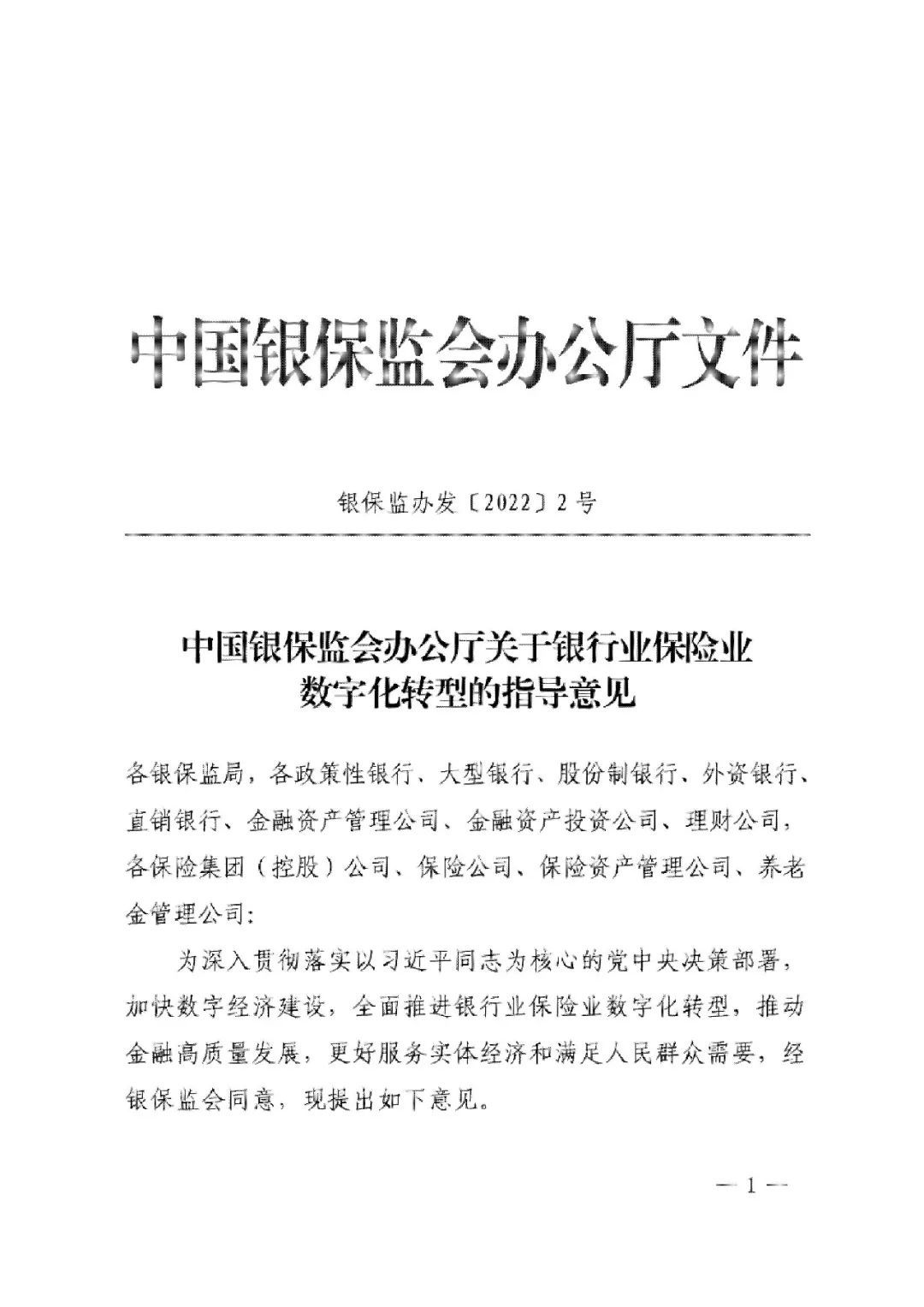 冲刺2025，中国银保监会发布银行业保险业数字化转型“战略图”！
