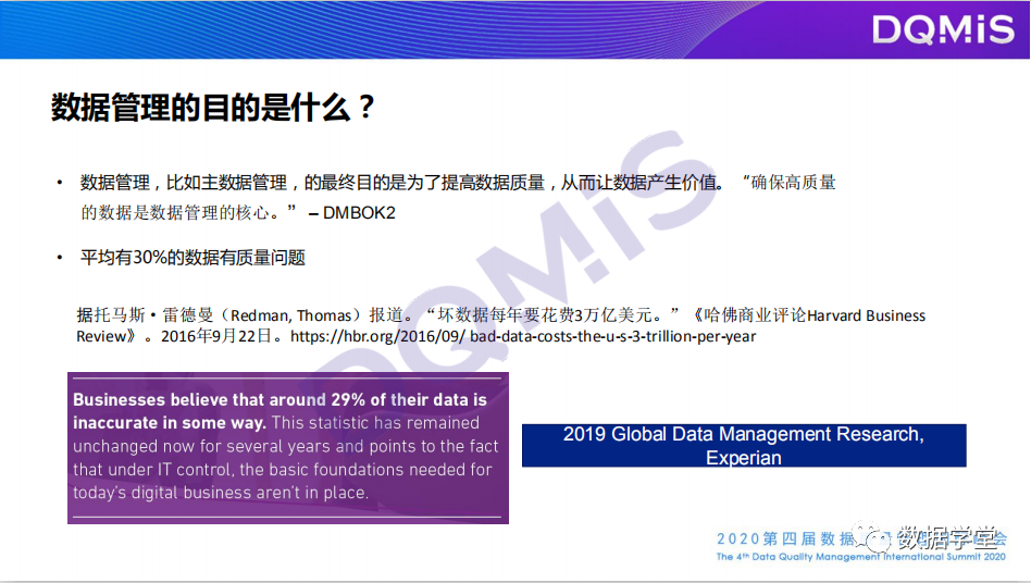 DAMA中国汪广盛：非结构化数据的数据质量管理