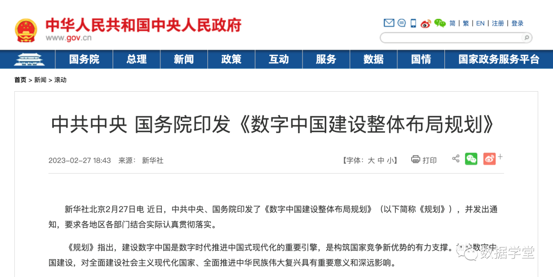 数字中国的顶层设计，一图读懂“2522”框架！-亿信华辰