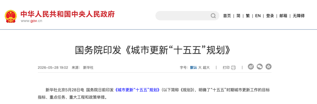 国务院：推进城市全域数字化转型