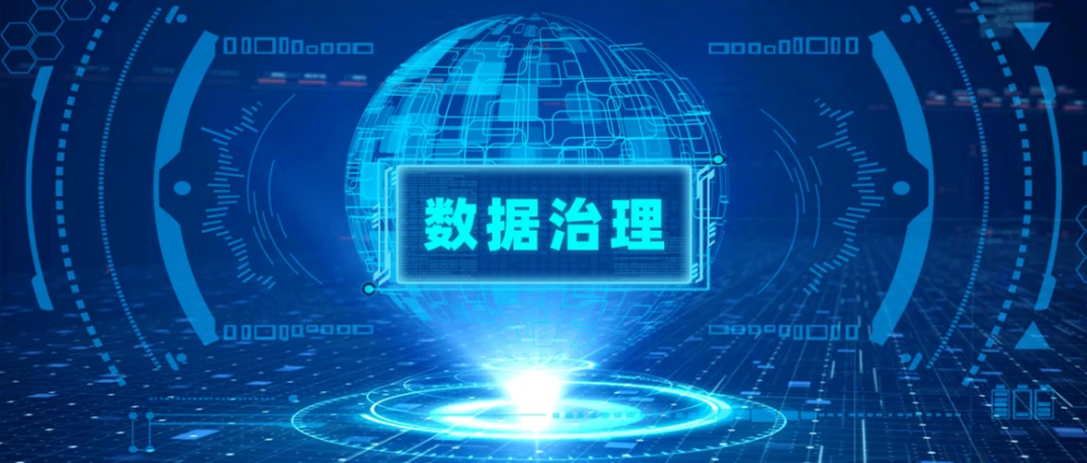 如何评估数据治理项目的成功与效果？