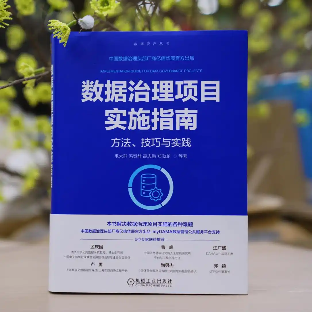 数据要素化时代的数据管理