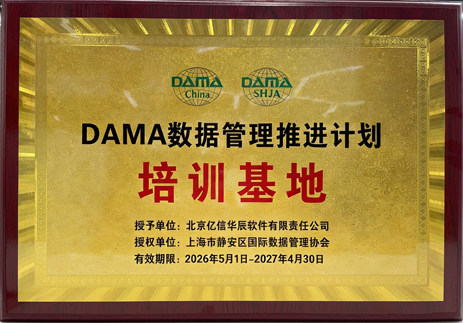 DAMA官方授权权威培训基地
