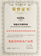 AMA中国数据治理产品优秀奖