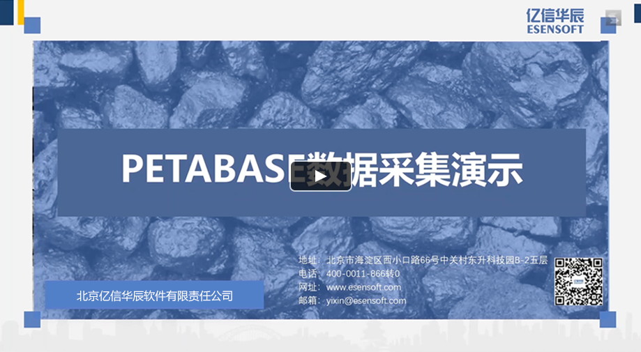 PetaBase-s湖仓一体化平台-数据采集方案介绍
