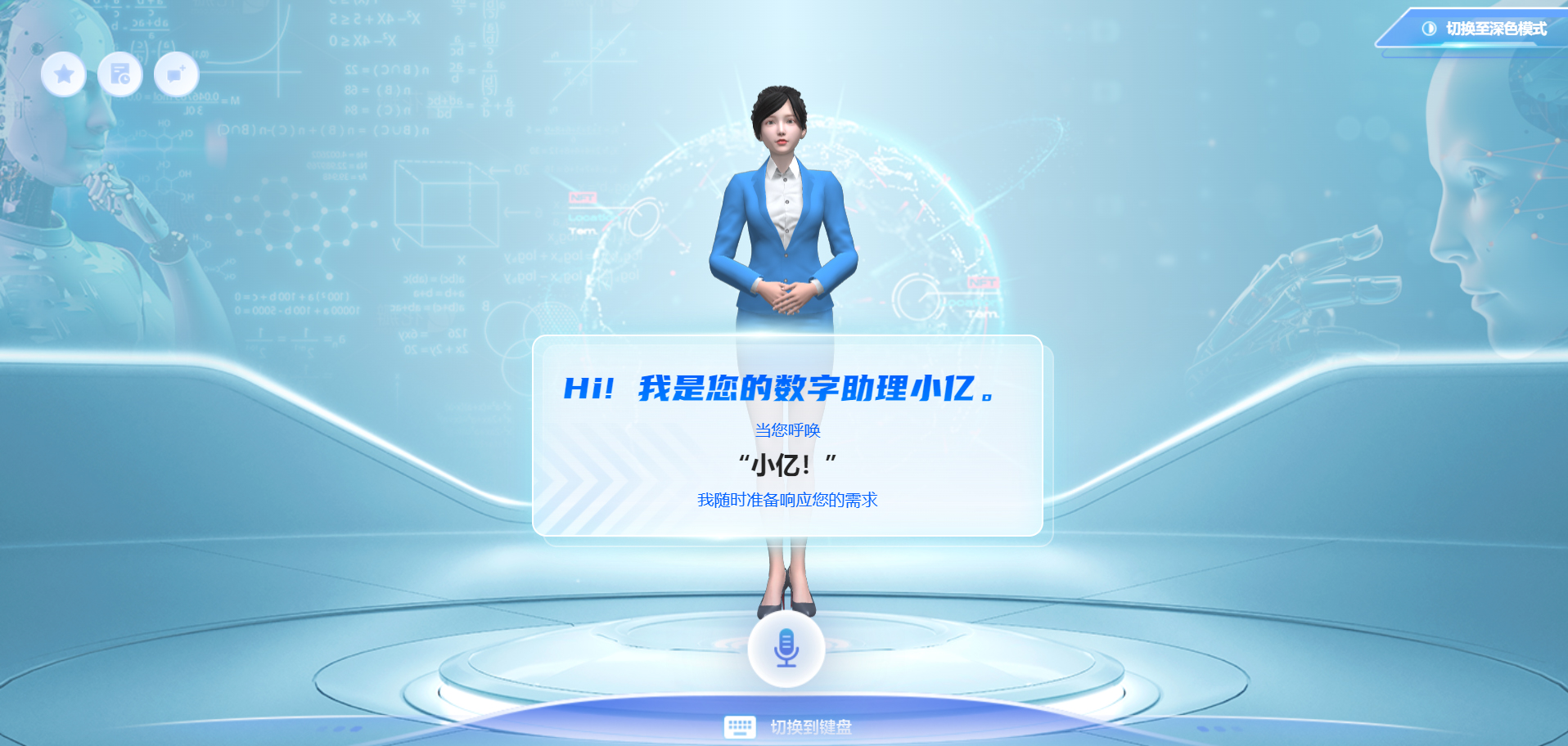 智能决策的数字助理